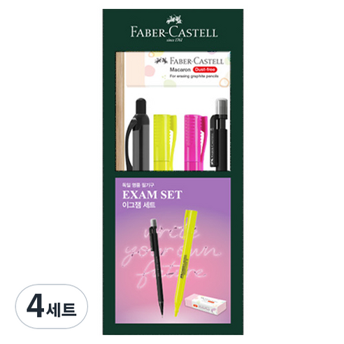 파버카스텔 이그잼 문구 세트, 랜덤발송, 4세트
