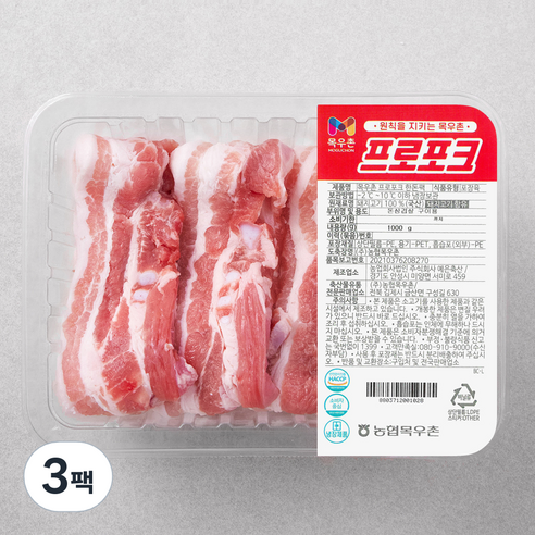 목우촌 프로포크 한돈팩 삼겹살 구이용 (냉장), 1kg, 3팩