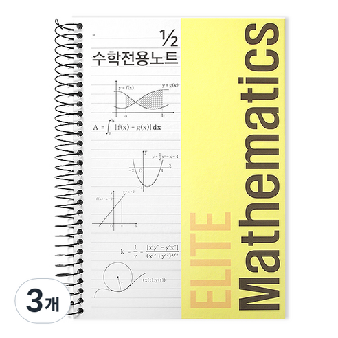 투영디자인 2분의1 좌철 수학노트, 옐로우, 3개