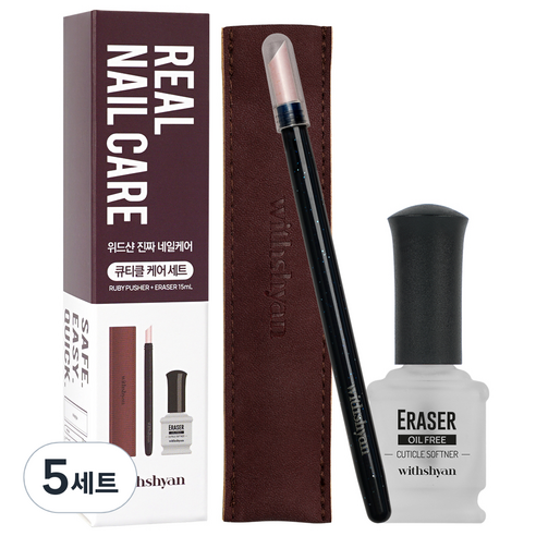 위드샨 진짜 네일 케어 세트, 루비푸셔 + 이레이져, 5세트