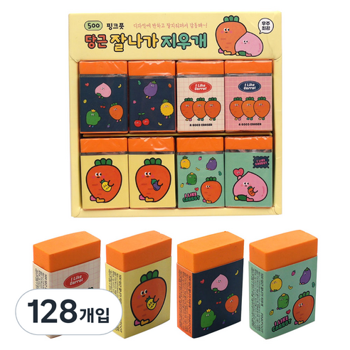핑크풋 500 당근 잘 나가 지우개, 랜덤 발송, 128개입
