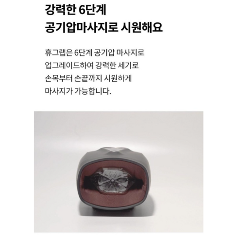 지친 손에 휴식을 선물하는 휴그랩 프리미엄 온열 손마사지기