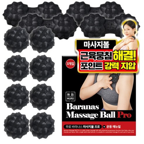 무로 바라나스 강력지압 마사지 프로 싱글볼 2p + 듀얼볼 + 운동 매뉴얼, 블랙, 4세트