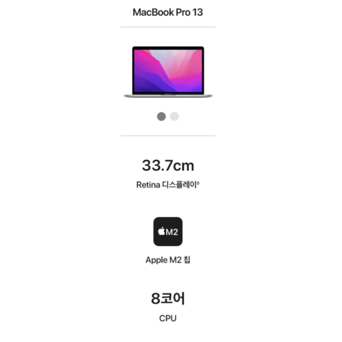 독보적인 성능과 스타일을 자랑하는 Apple 2022 맥북 프로 13 M2