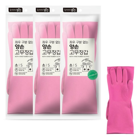 홈에디션명진 좌우 구분없는 양손 고무장갑 세트, 분홍, 소(S), 3개