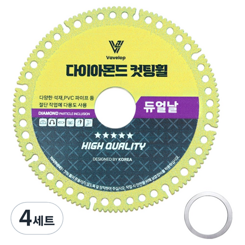 바벨롭 만능 그라인더날 다이아몬드휠 듀얼날 100mm + 링 아답터 16mm 세트, 4세트