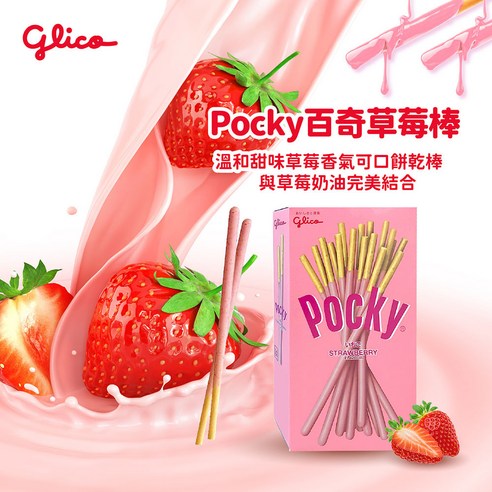 INTL:glico INTL:Pocky 餅乾 零食 零嘴 點心 食品 美味 好吃 必買