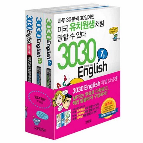   3030 English 세트, 김영사