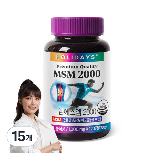 홀리데이즈 관절건강 미국산 MSM2000, 120정, 15개