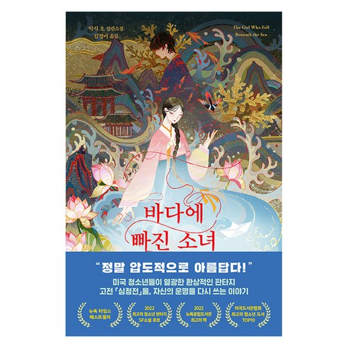 [이봄]바다에 빠진 소녀, 이봄, 악시 오