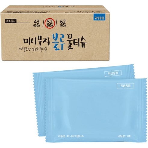 그린위생산업 미니무지 블루 S52 낱개포장형 물티슈, 52g, 1매, 500개