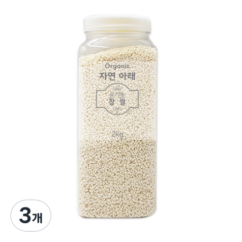 자연아래 유기농 찹쌀 PET, 2kg, 3개