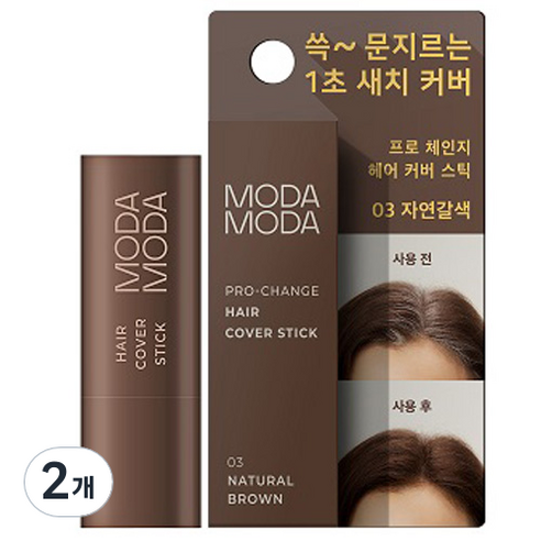 모다모다 프로체인지 헤어 커버 스틱 3.5g, 3호 자연갈색, 2개