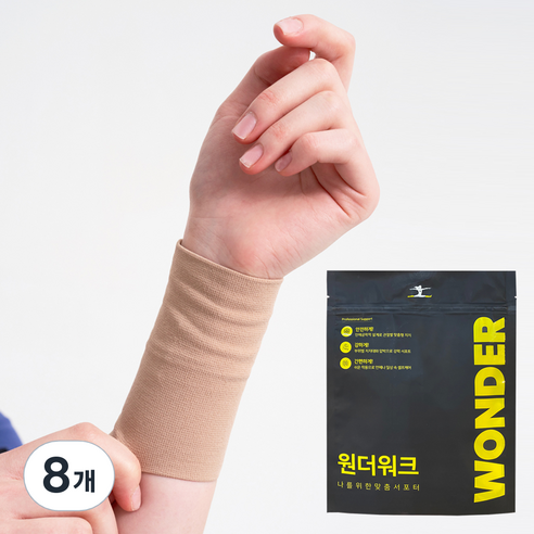 원더워크 국산 의료용 손목 보호대 베이지 롱, 8개