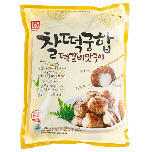 쫄깃한 찰떡이 통으로 들어간 찰떡궁합 떡갈비