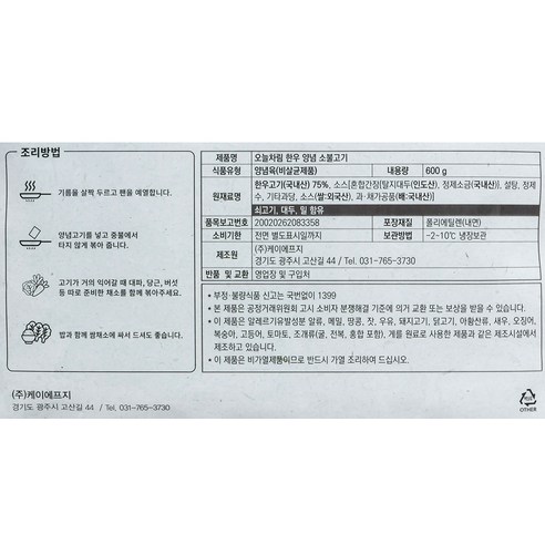 부드러운 식감의 한우 양념 소불고기, 맛 그 이상의 경험!