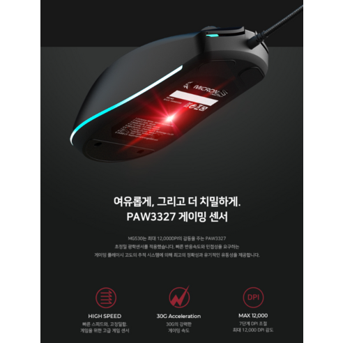 합리적인 가격으로 빛나는 승리를, 마이크로닉스 MANIC MG530