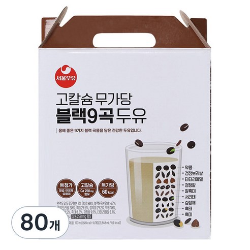 서울우유 고칼슘 무가당 블랙9곡 두유, 190ml, 80개