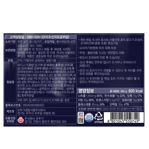 오뚜기 XO 군만두 고기듬뿍 (냉동), 390g, 2개