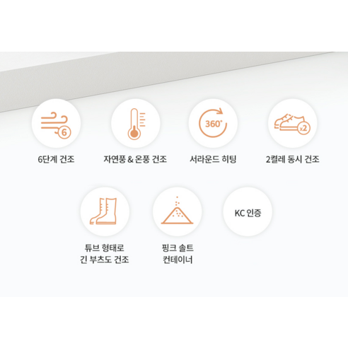 4방향 입체 건조와 핑크 솔트의 만남, 퓨어코치 SD02F로 쾌적한 발 컨디션을 완성하세요!