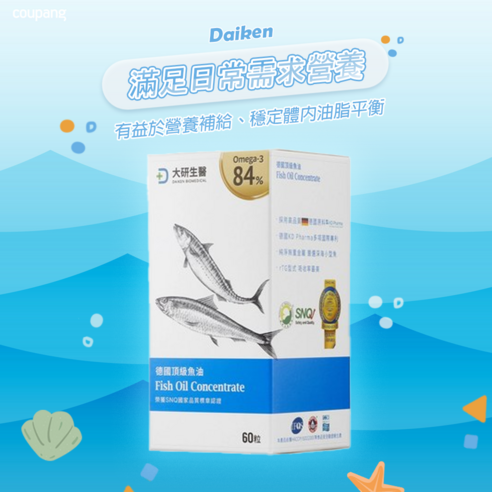 魚油 眼睛 眼部 視力 Omega-3 Omega3 大腦 記憶力 保養 天然