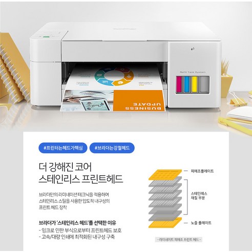 뛰어난 성능과 경제성을 갖춘 무한잉크 복합기