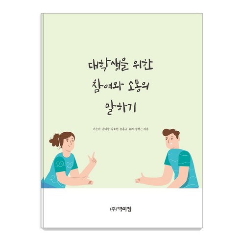 Ga Eun-ah 談大學生的參與與溝通 Park I-jeong 9791158486549