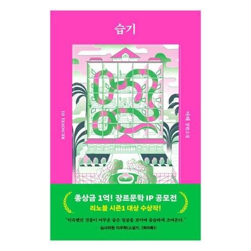 [해피북스투유]습기 - 리노블 1, 해피북스투유, 마태