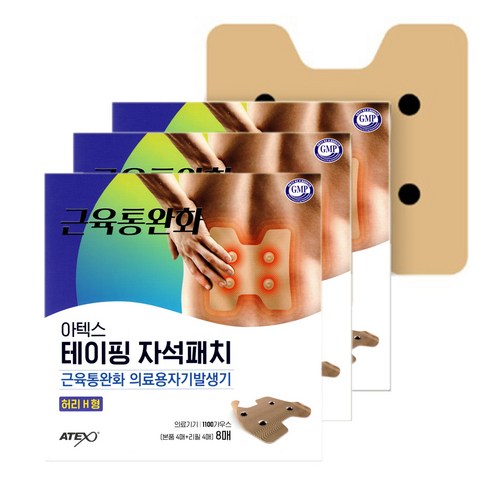 아텍스 테이핑 근육통완화 자석패치 허리 H형 1100가우스, 3개, 8개입