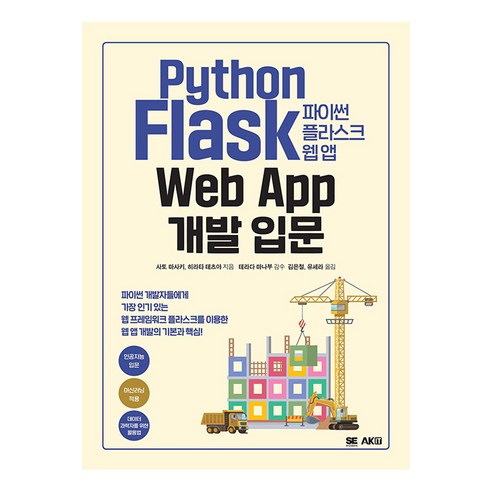 Python Flask Web 應用程式開發簡介：使用 Flask（Python 開發人員最受歡迎的 Web 框架）開發 Web 應用程式的 ...