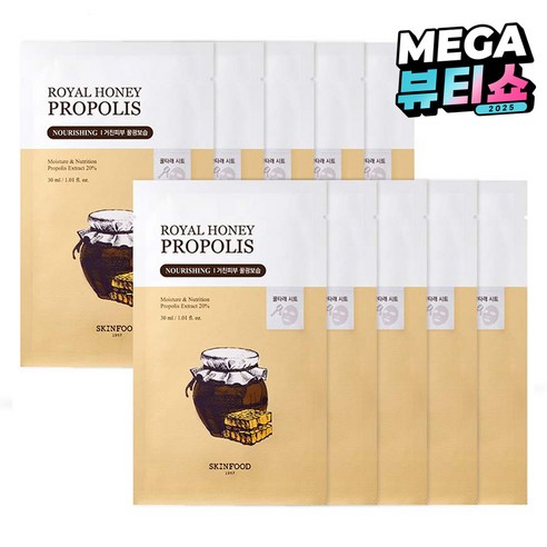 스킨푸드 로열허니 프로폴리스 인리치 마스크 시트 30ml, 1개입, 10개