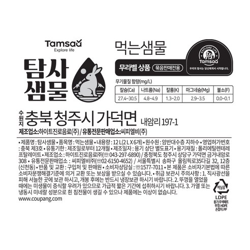 탐사 샘물, 2L, 12개