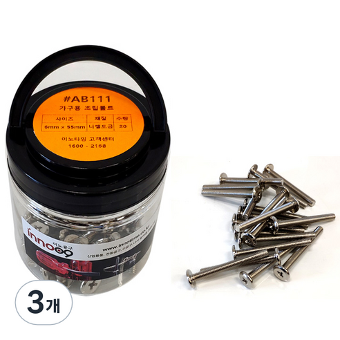 이노공구 가구용 조립볼트 6 x 55 mm AB111, 3개