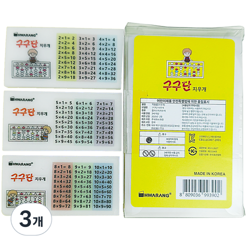 화랑 구구단 지우개 화이트 3p, 3개