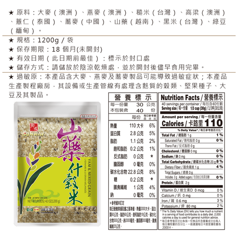 山藥十穀米 1200g 山藥 白米 什穀米 黑穀米