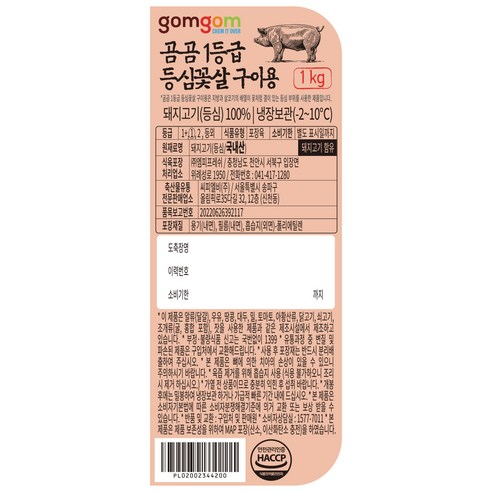 맛있는 구이의 시작, 곰곰 1등급 등심꽃살