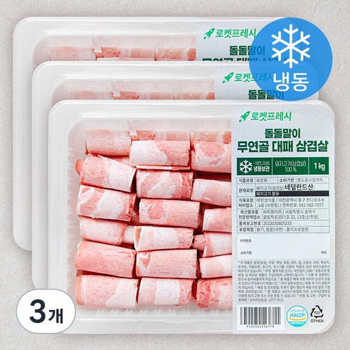 돌돌말이 무연골 대패 삼겹살 (냉동), 1kg, 3개