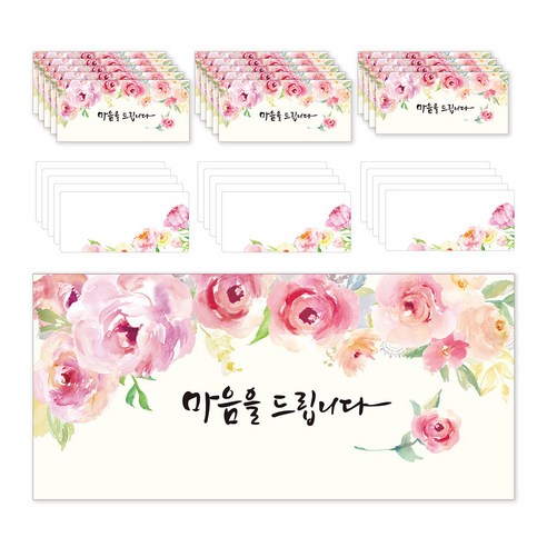마음담아 캘리그라피 봉투 + 속지, 마음을드립니다, 15세트