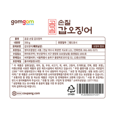 싱싱하고 편리한 곰곰 손질 갑오징어