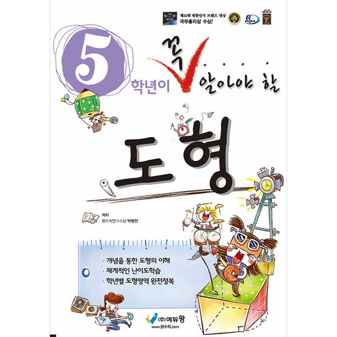 꼭 알아야 할 도형, 수학, 초등 5학년