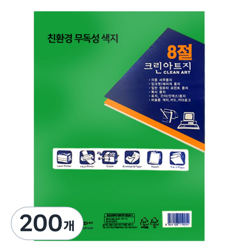크린아트지 초록색, 8절, 200개
