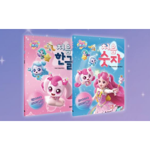 캐치티니핑과 함께하는 즐거운 한글 숫자 학습!