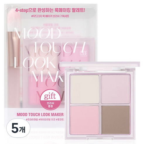 코드글로컬러 무드터치 룩 메이커 팔레트 + 브러쉬 세트, 단품, 5개