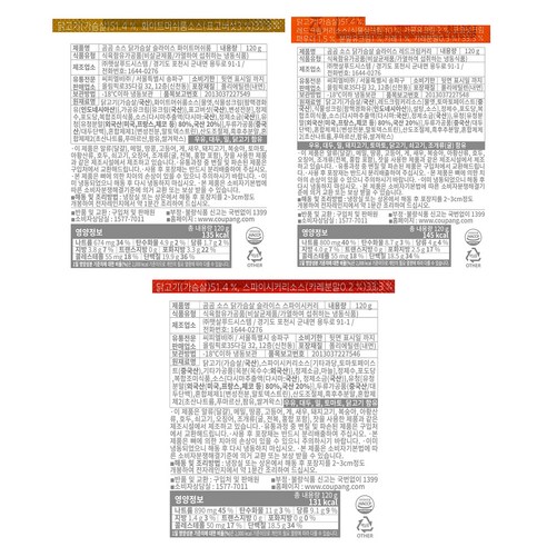 맛과 건강을 겸비한 곰곰 소스 닭가슴살 슬라이스
