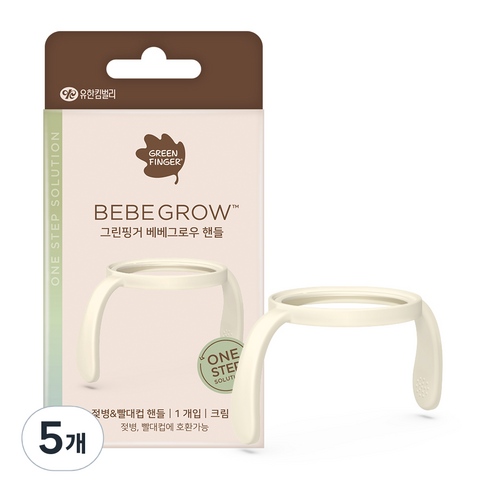 그린핑거 국산 베베그로우 젖병 빨대컵 핸들, 5개, 단품