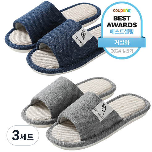 라이프란스 프리미엄 린넨 거실화 270mm 2종 세트, 네이비 + 그레이, 3세트