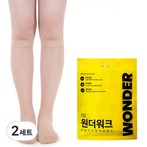 원더워크 얇은 슬림핏 발막힘 의료용 압박스타킹 양쪽 세트 베이지, 2세트, 종아리/무릎형