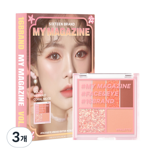 16브랜드 마이 매거진 아이섀도 팔레트 VOL 10 머메이드 산호 무드, 3개