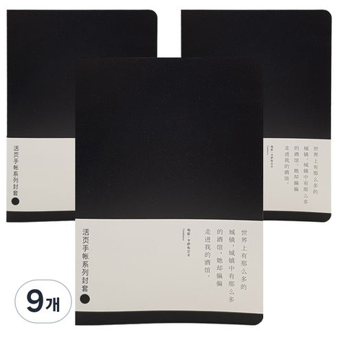 빅드림 심플 PP폴더 다이어리 커버 6공 A5 3p, 블랙, 9개