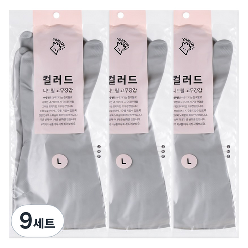 야무진 컬러드 니트릴 고무장갑 양손세트, 그레이, 대(L), 9세트